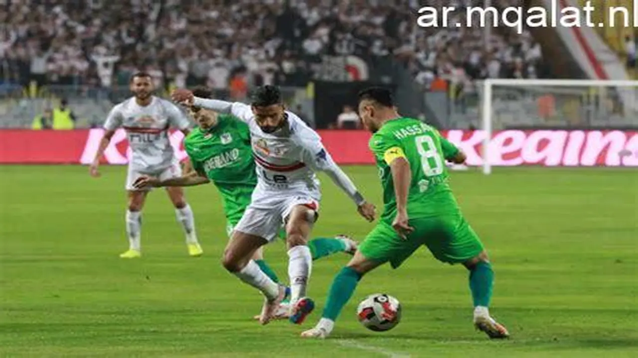 تاريخ المواجهة.. الزمالك يلتقي المصري البورسعيدي بكأس الكونفدرالية